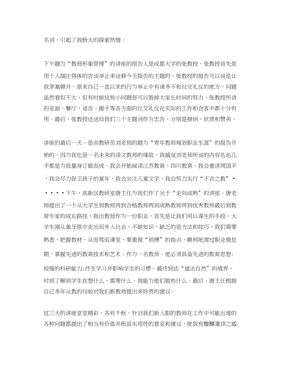 2023年新教师入职培训心得体会范本.docx_第3页