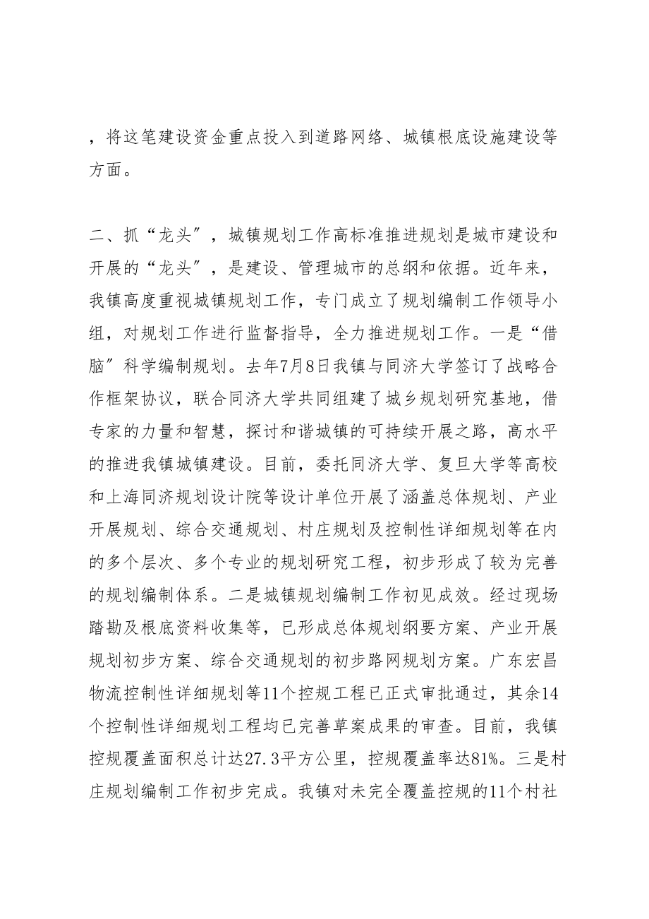 2023年城镇规划建设研讨会致辞稿.doc_第2页