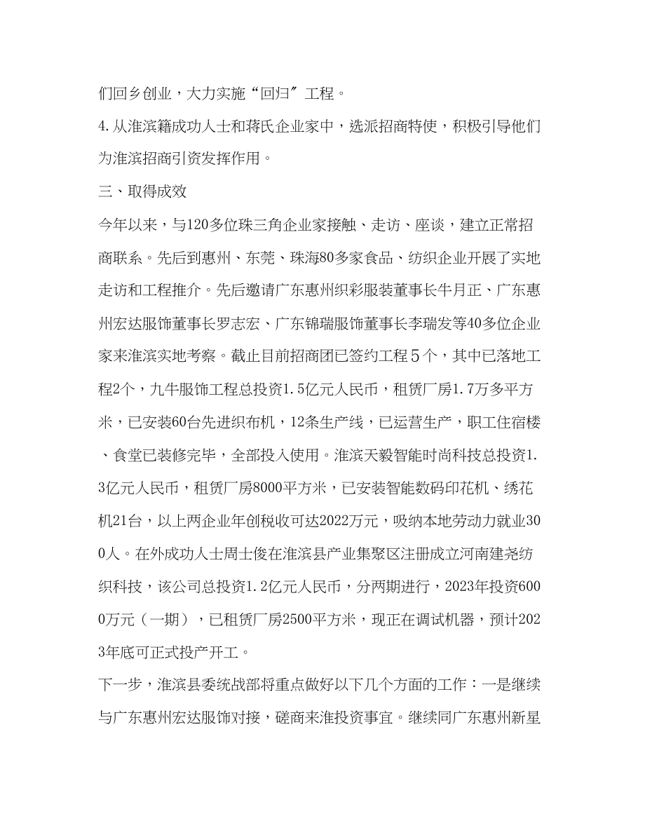 2023年服务县域经济狠抓招商引资.docx_第2页