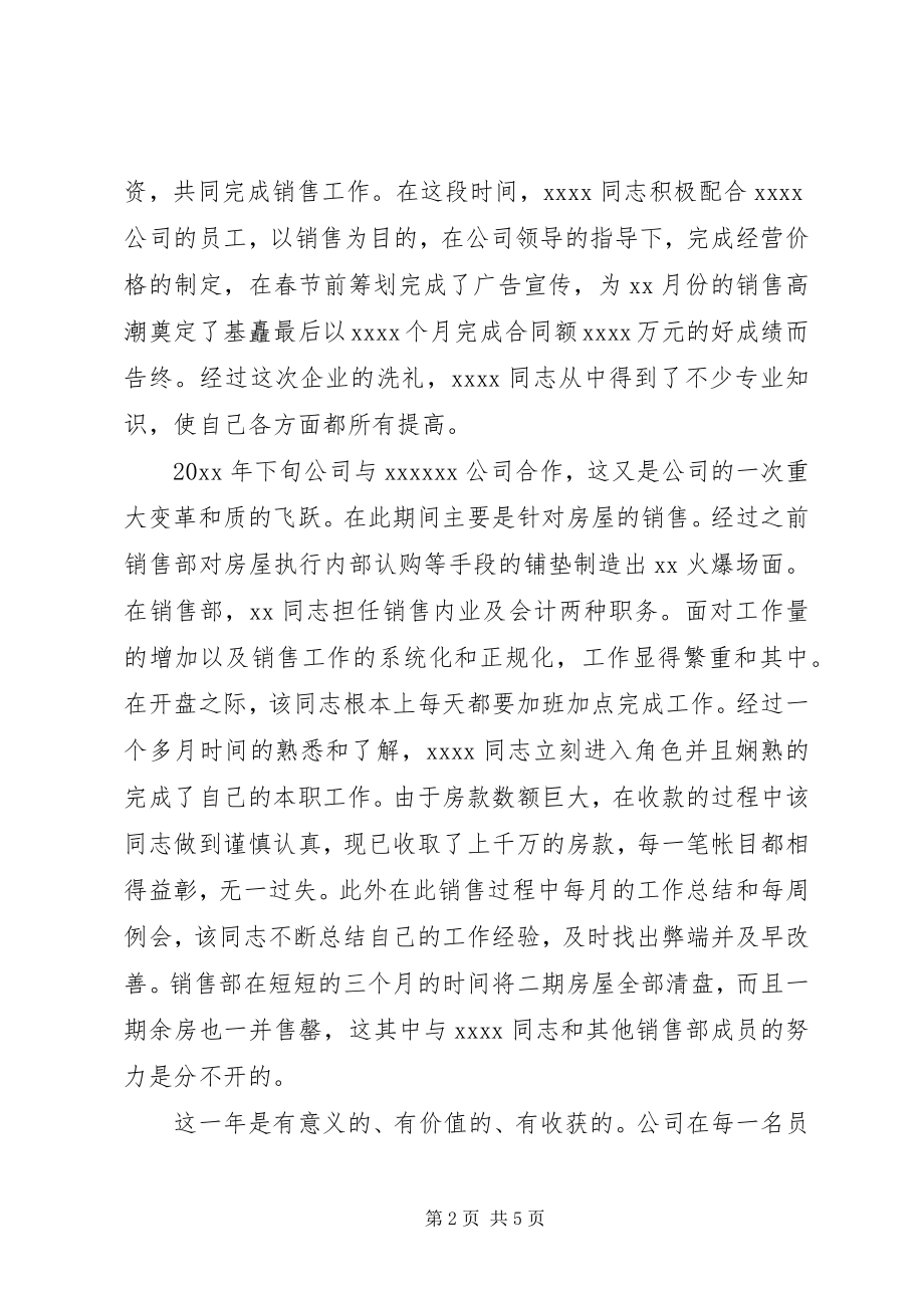 2023年销售年终工作总结.docx_第2页