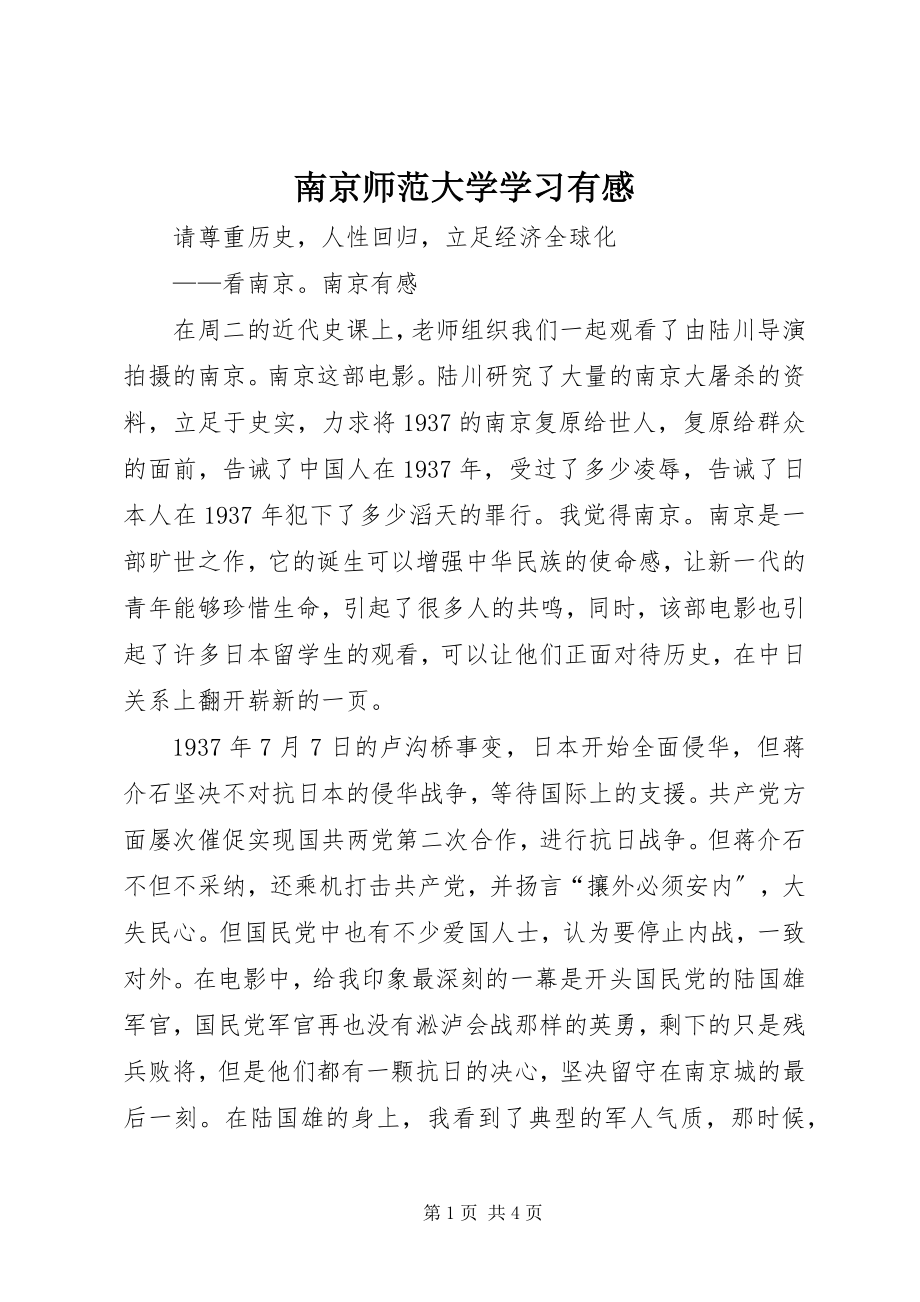 2023年南京师范大学学习有感.docx_第1页