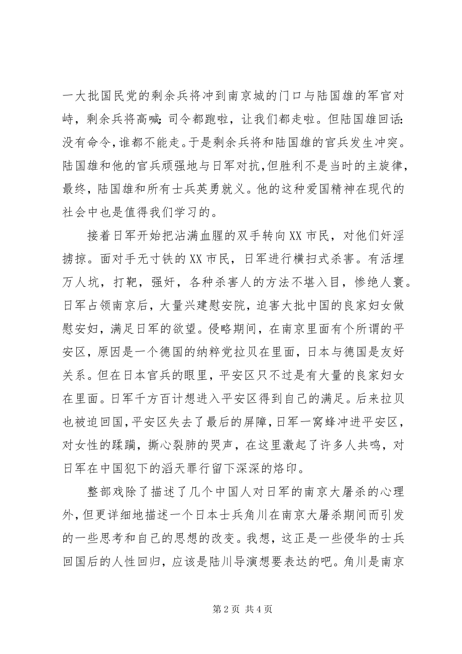 2023年南京师范大学学习有感.docx_第2页