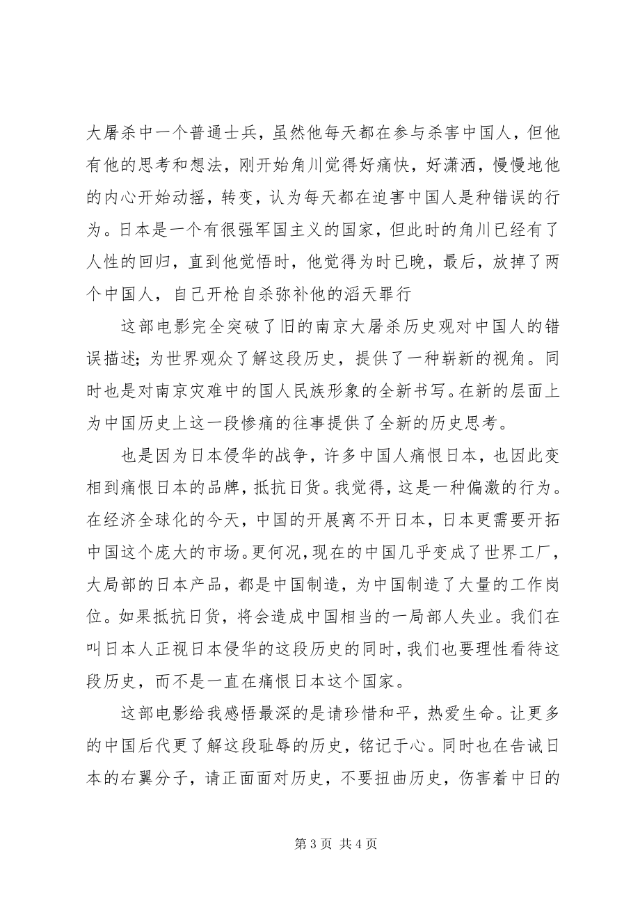 2023年南京师范大学学习有感.docx_第3页