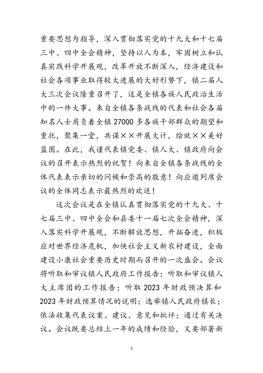 2023年党委书记在人大政协会议发言范文.doc_第2页