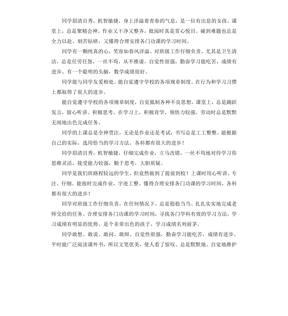 高中毕业生评语.docx_第2页