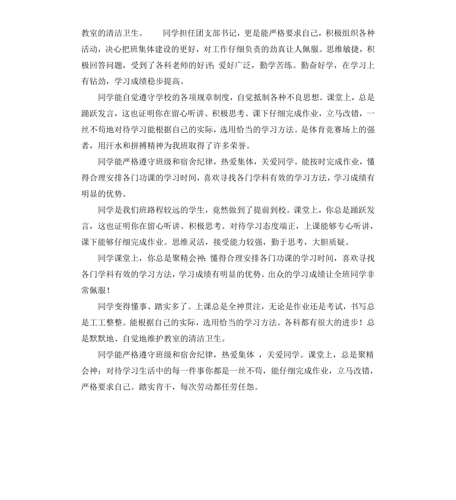 高中毕业生评语.docx_第3页