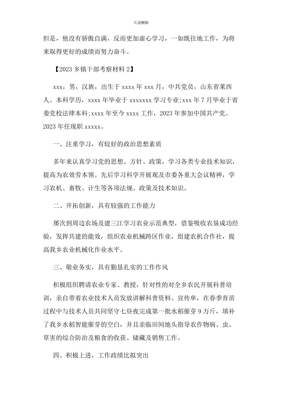 2023年乡镇干部考察材料.docx_第3页