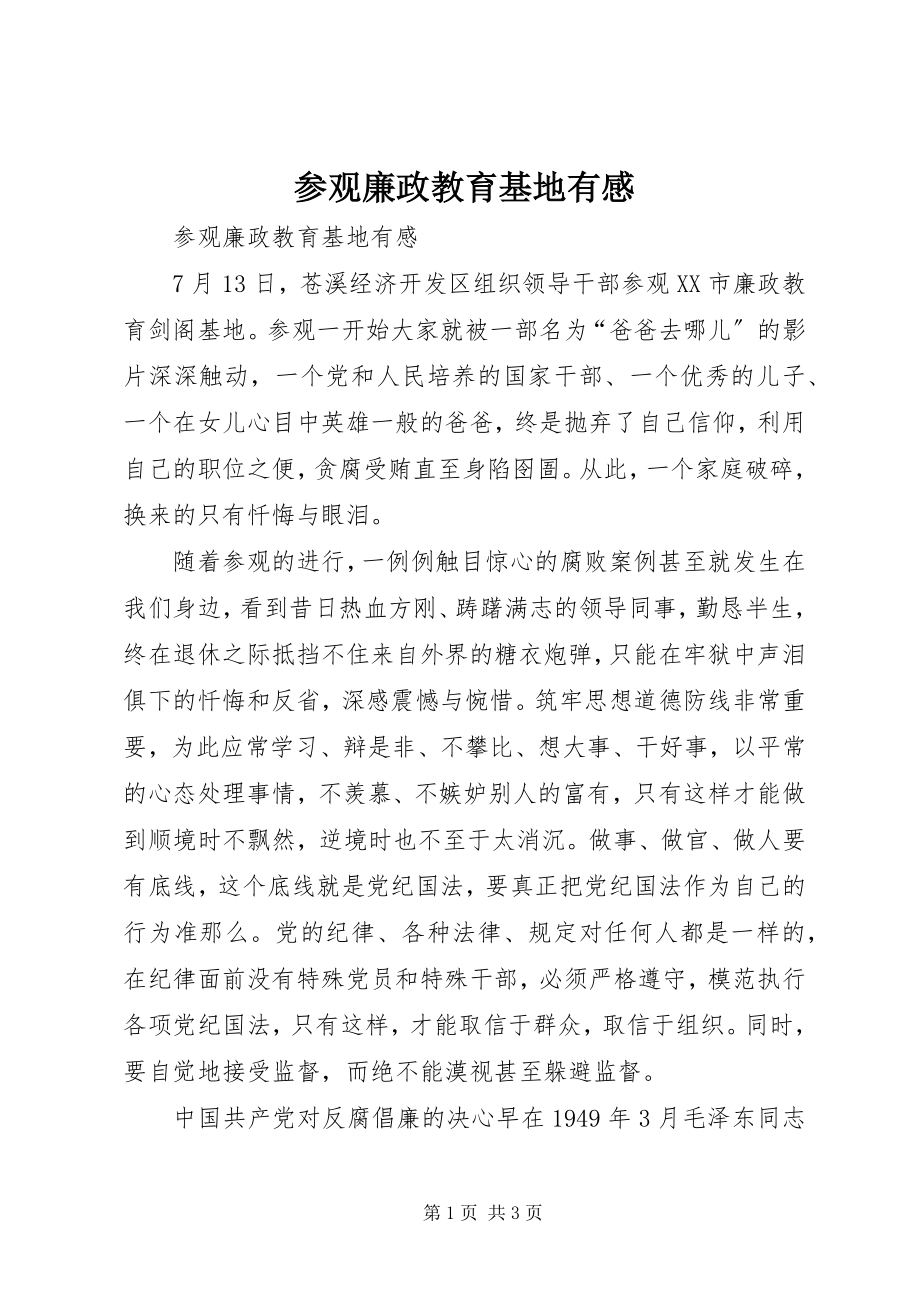 2023年参观廉政教育基地有感新编.docx_第1页