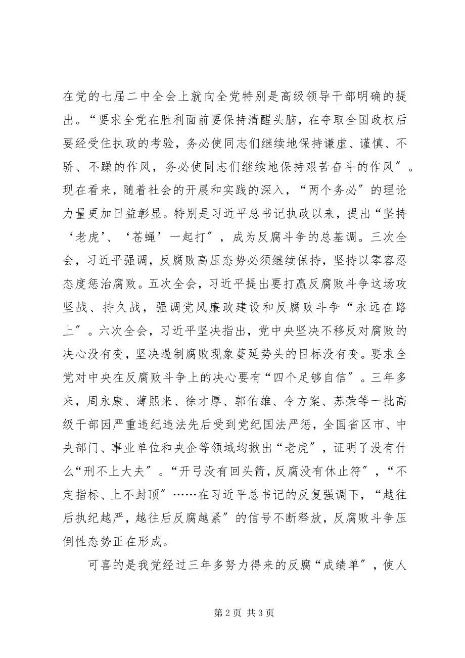 2023年参观廉政教育基地有感新编.docx_第2页