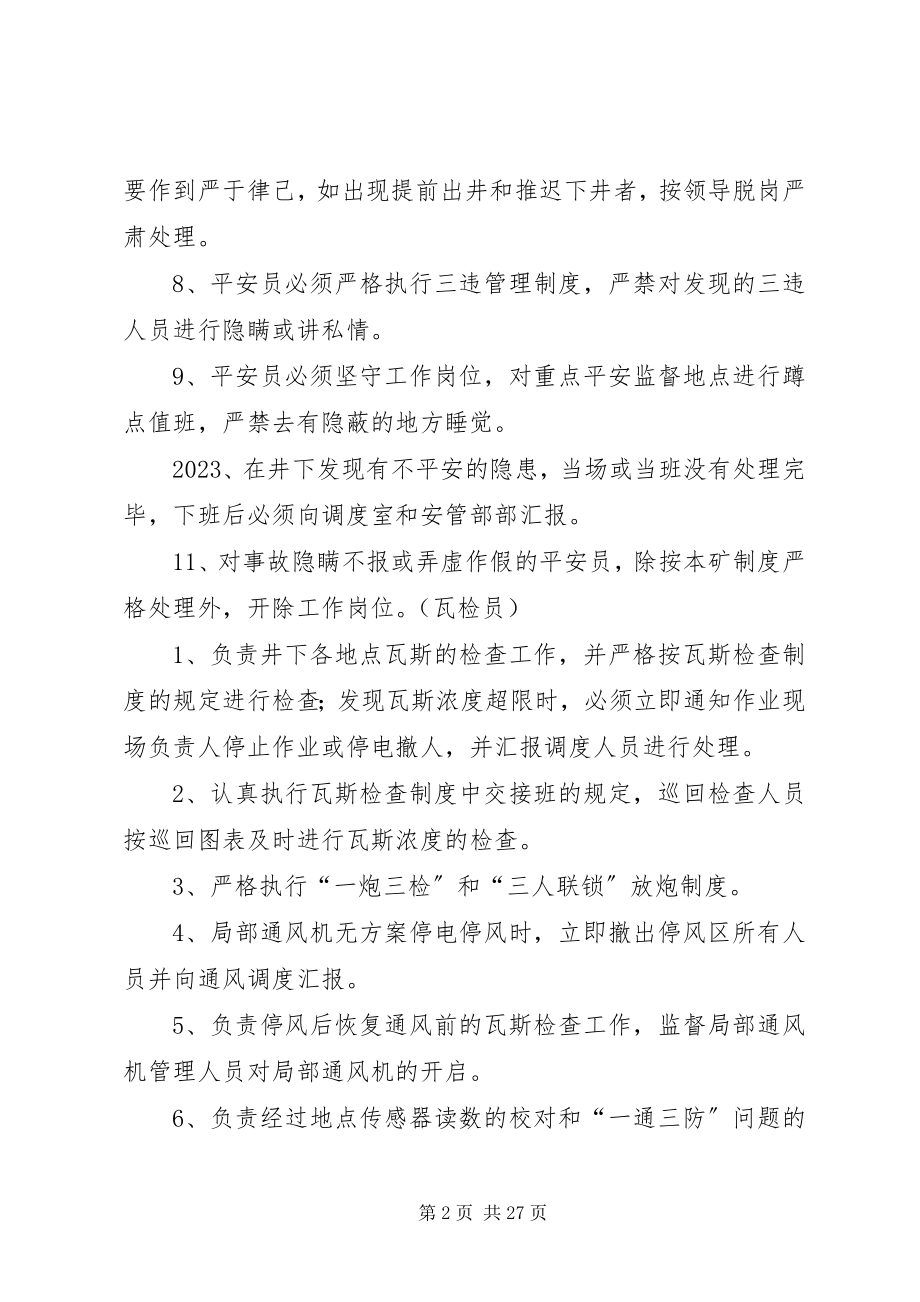 2023年现场值班员安全考核细则.docx_第2页