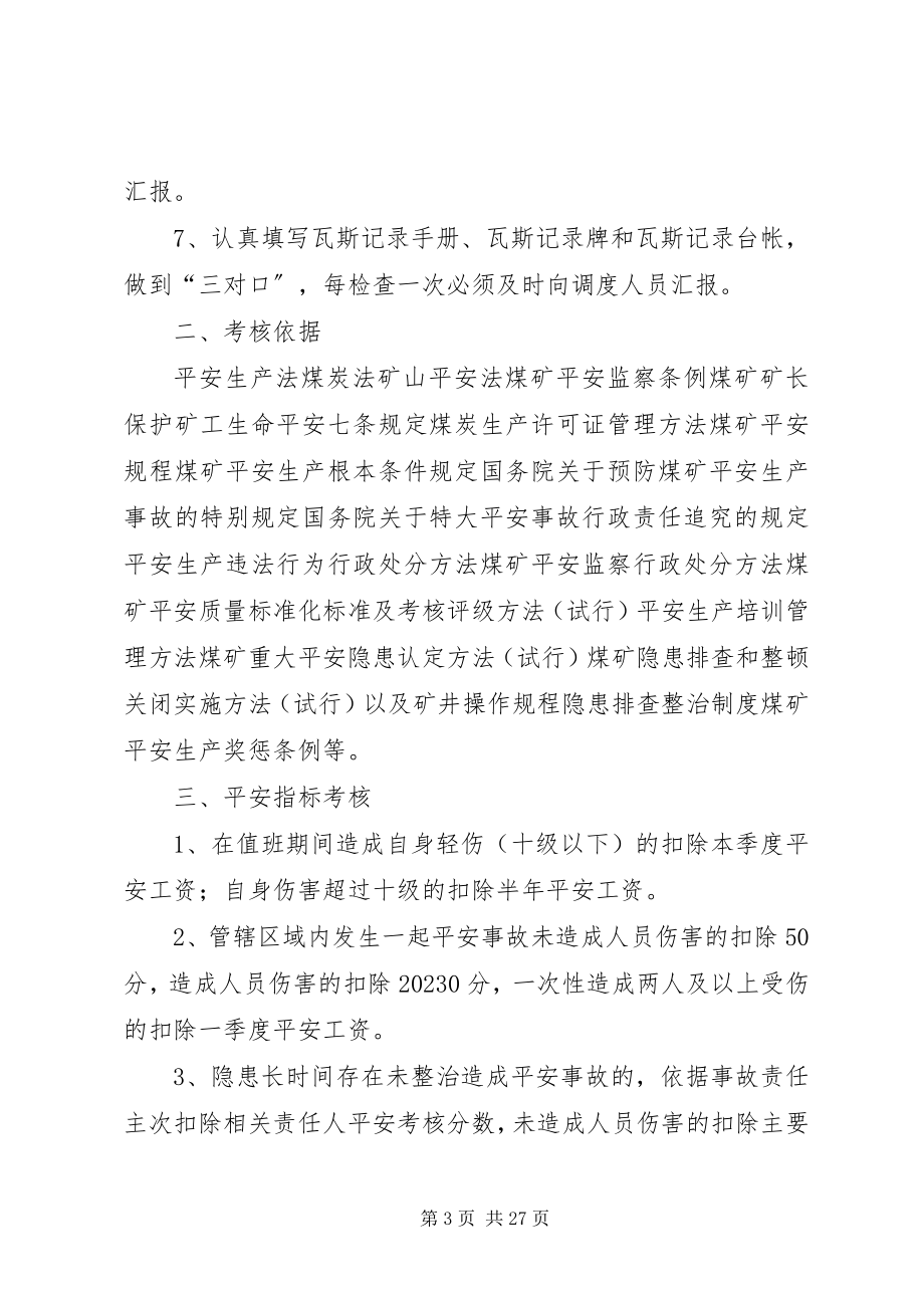 2023年现场值班员安全考核细则.docx_第3页