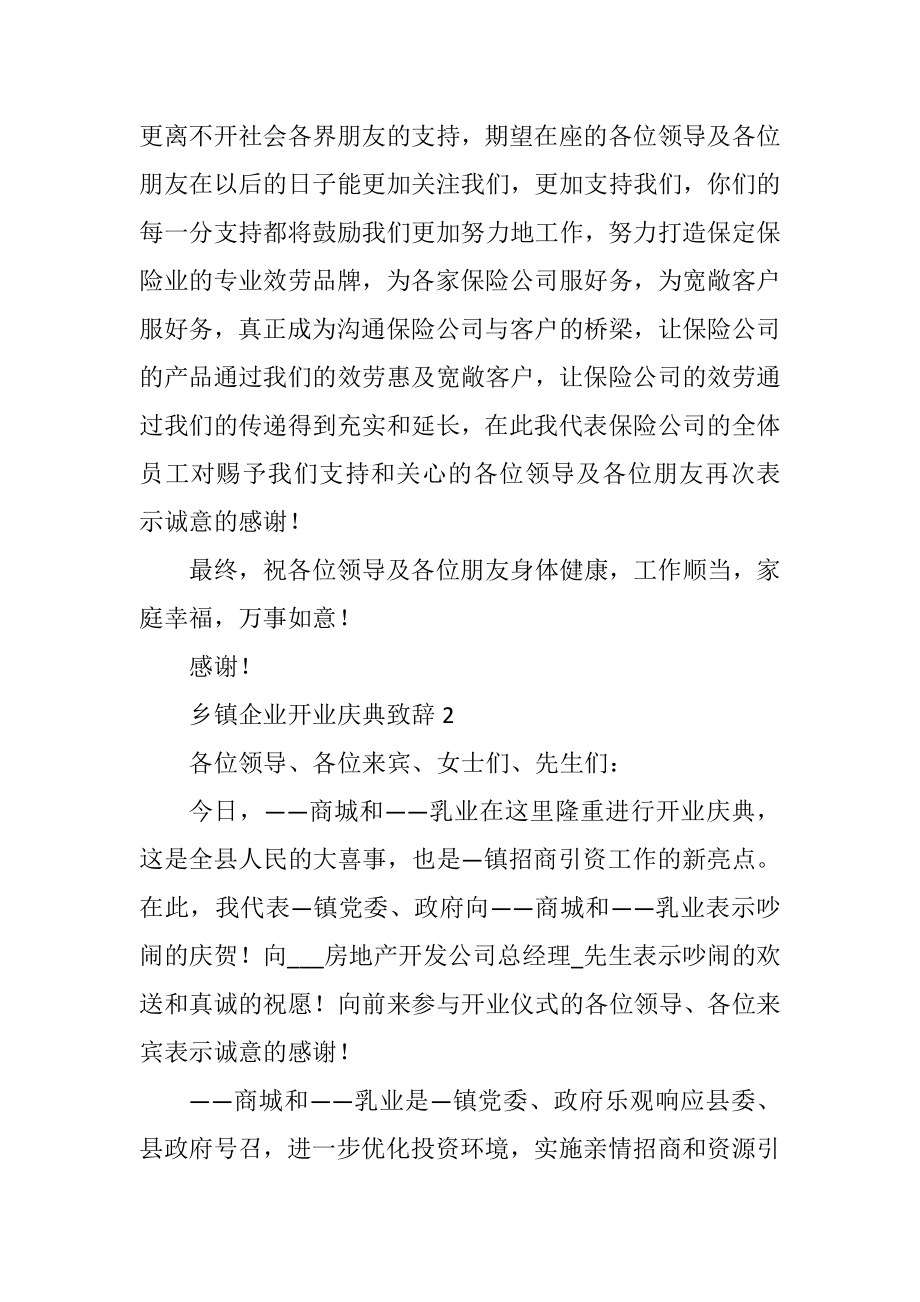 2023年开业致辞范例11则.docx_第2页