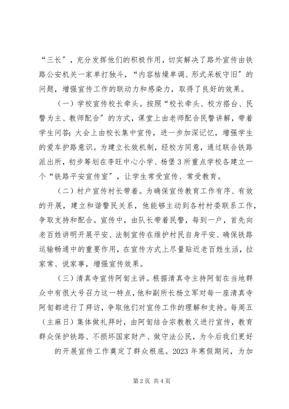 2023年李旺所赵贵龙爱车护路先进个人材料.docx_第2页