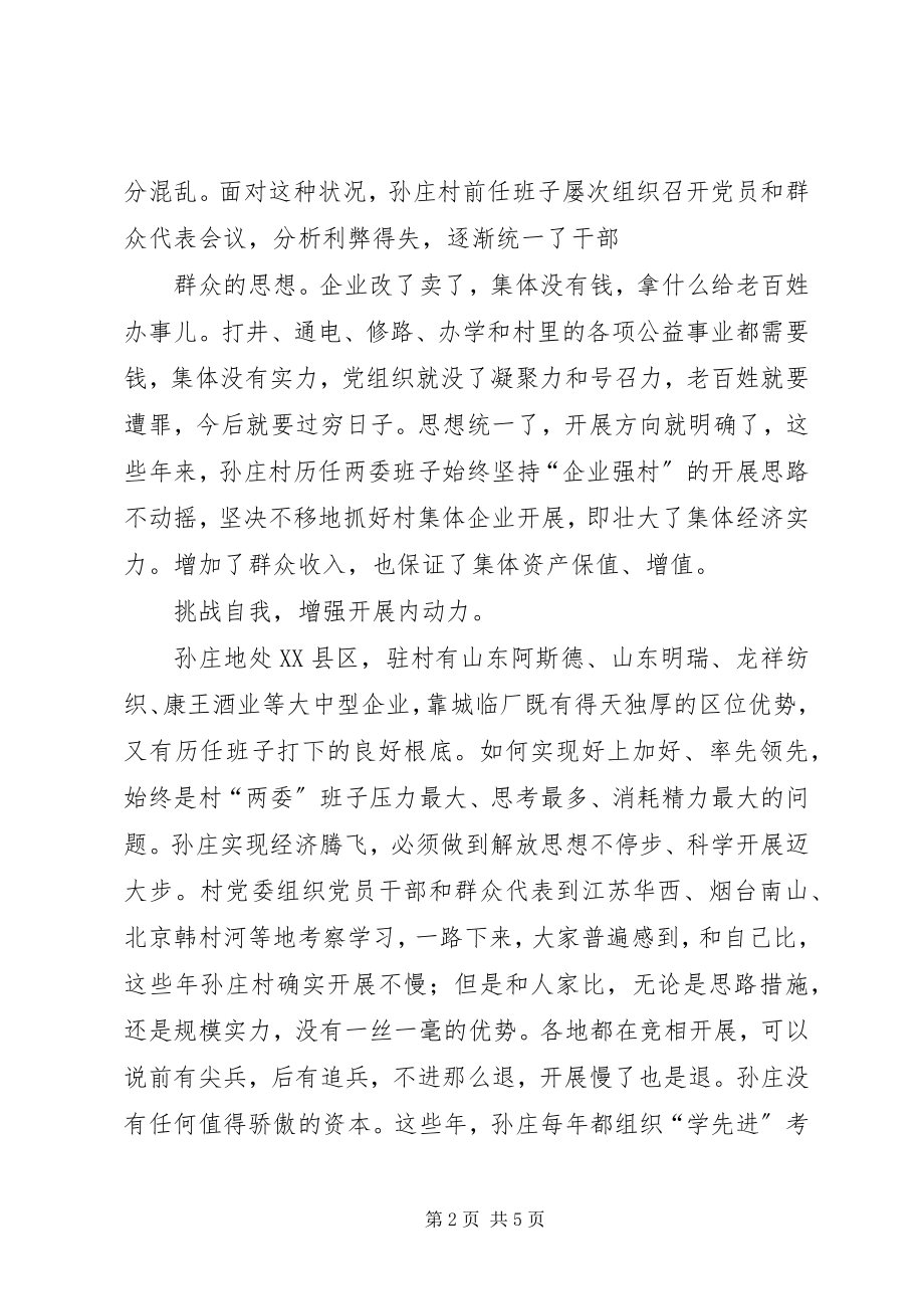 2023年孙庄壮大村集体经济材料.docx_第2页