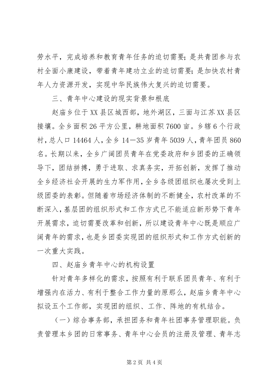 2023年推进乡凤文明建设实施方案.docx_第2页