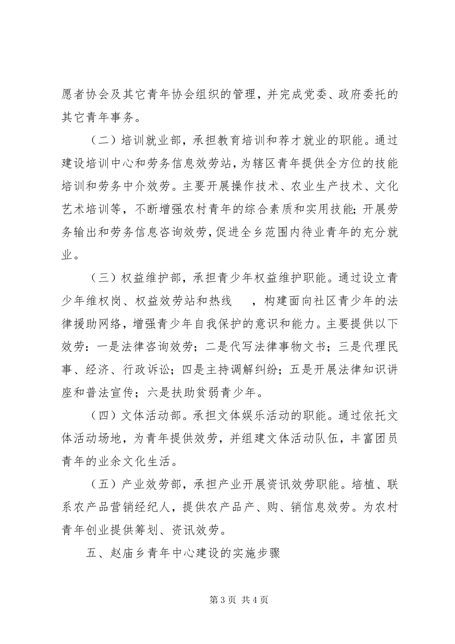 2023年推进乡凤文明建设实施方案.docx_第3页