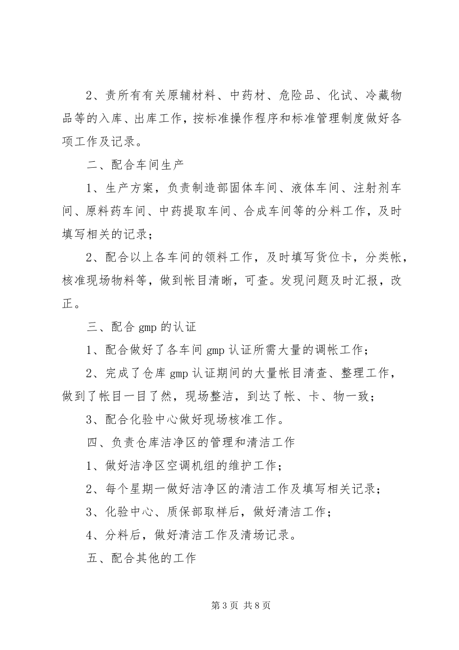 2023年商业公司管理工作总结.docx_第3页