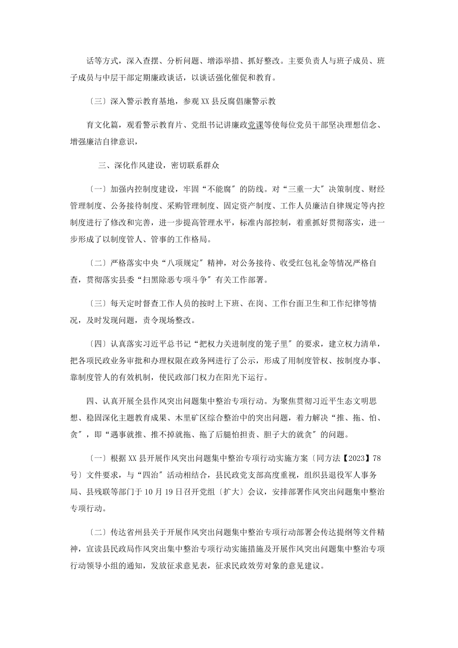 2023年民政局党风廉政建设工作总结1.docx_第2页