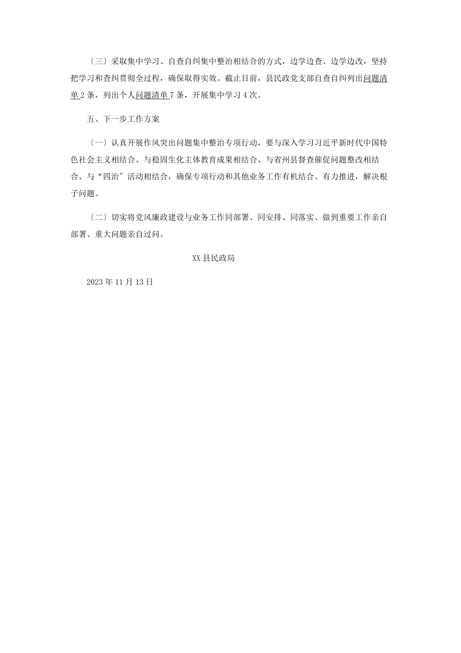 2023年民政局党风廉政建设工作总结1.docx_第3页