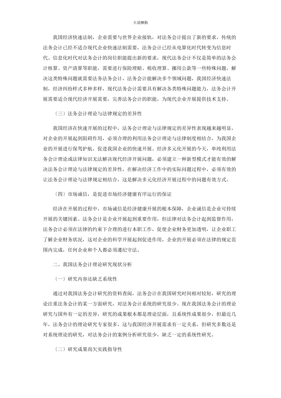 2023年法务会计在中国理论研究与实践情况概览范文.docx_第2页