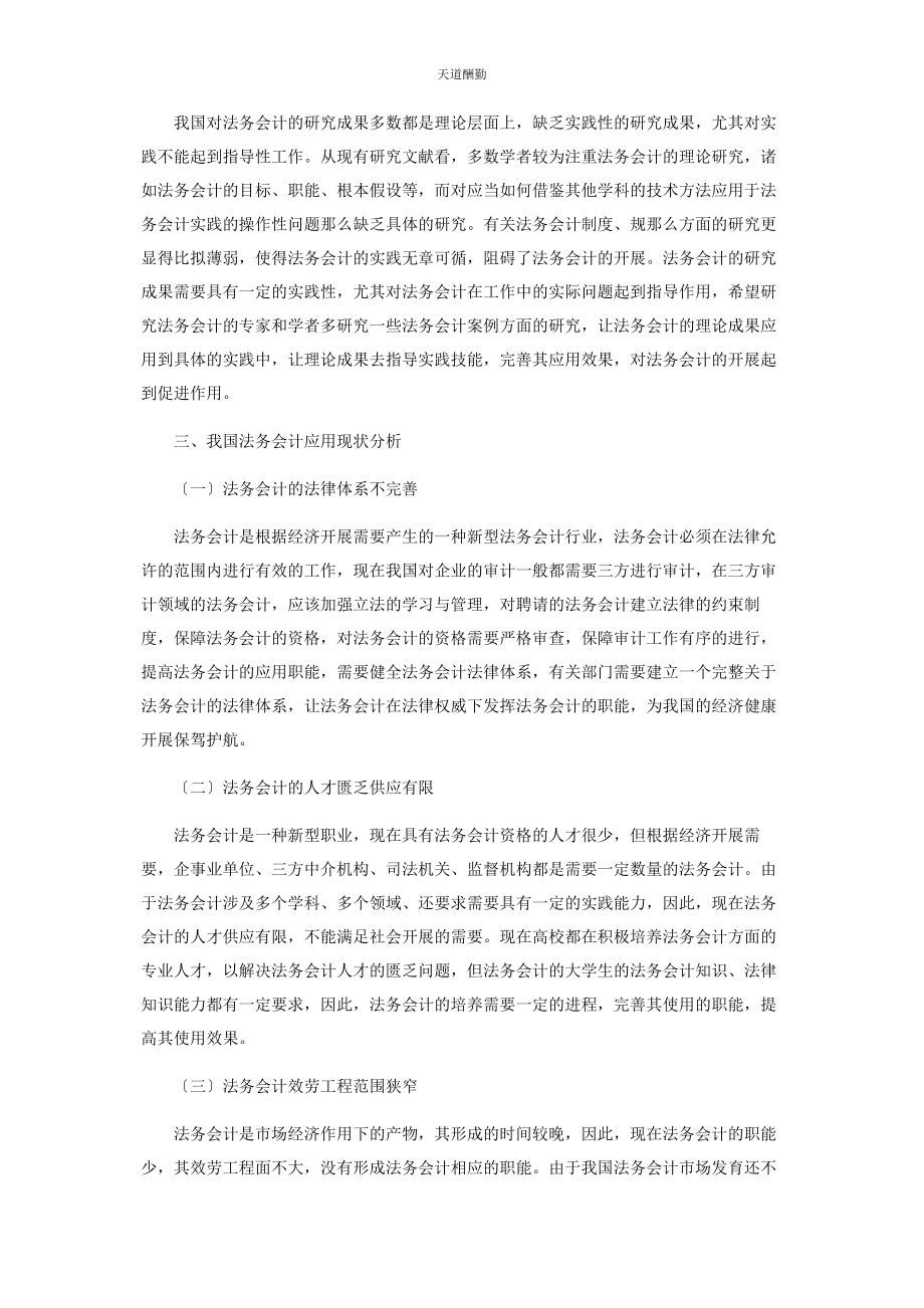 2023年法务会计在中国理论研究与实践情况概览范文.docx_第3页