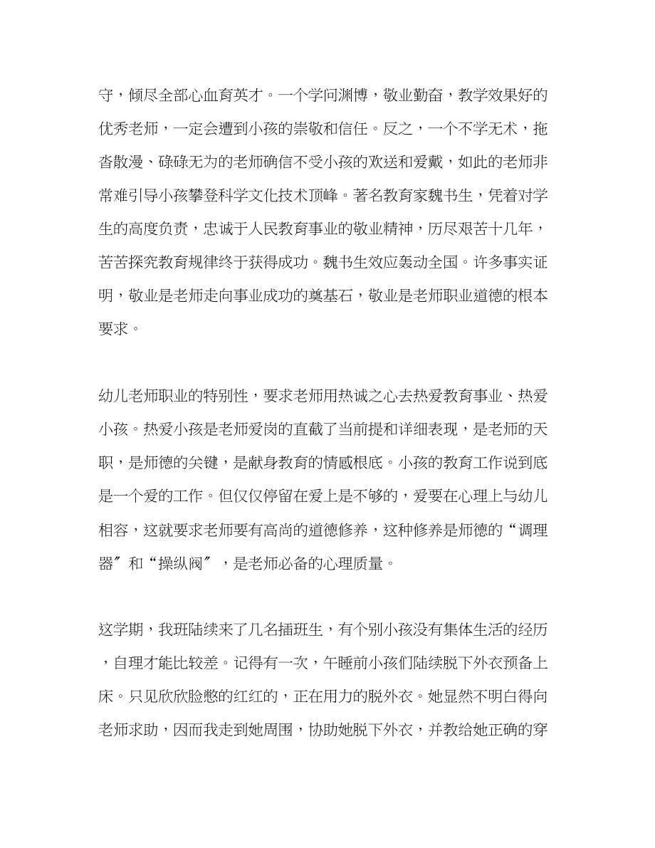 2023年加强师德修养塑造完美人格讲话.docx_第3页