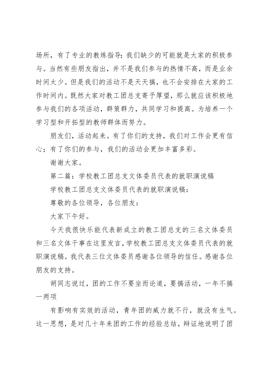 2023年xx教工团总支文体委员就职演说新编.docx_第2页