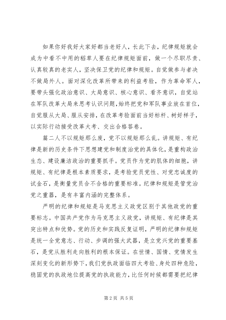 2023年教育廉洁自律研讨讲话两篇.docx_第2页