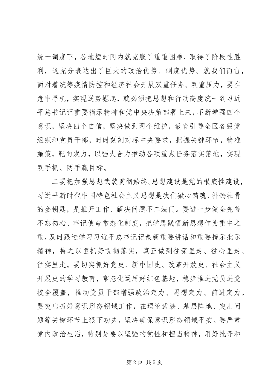 2023年在党的建设工作领导小组会议上的主持致辞.docx_第2页