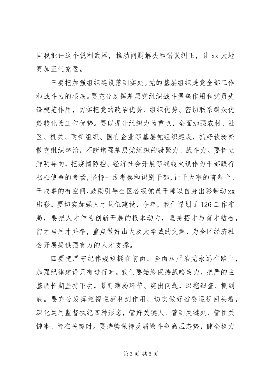 2023年在党的建设工作领导小组会议上的主持致辞.docx_第3页