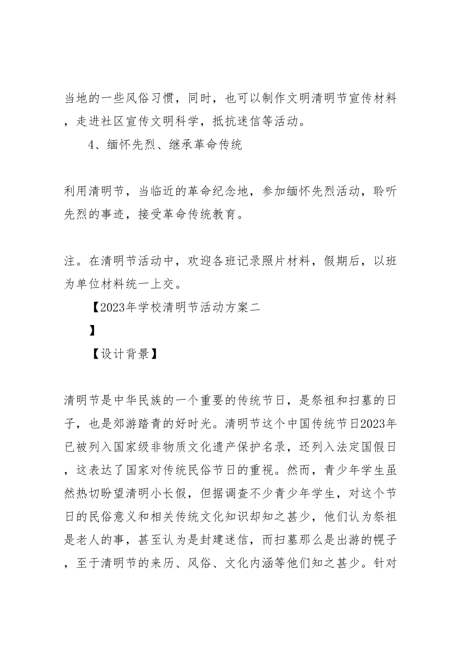 2023年学校清明节活动方案 5.doc_第3页