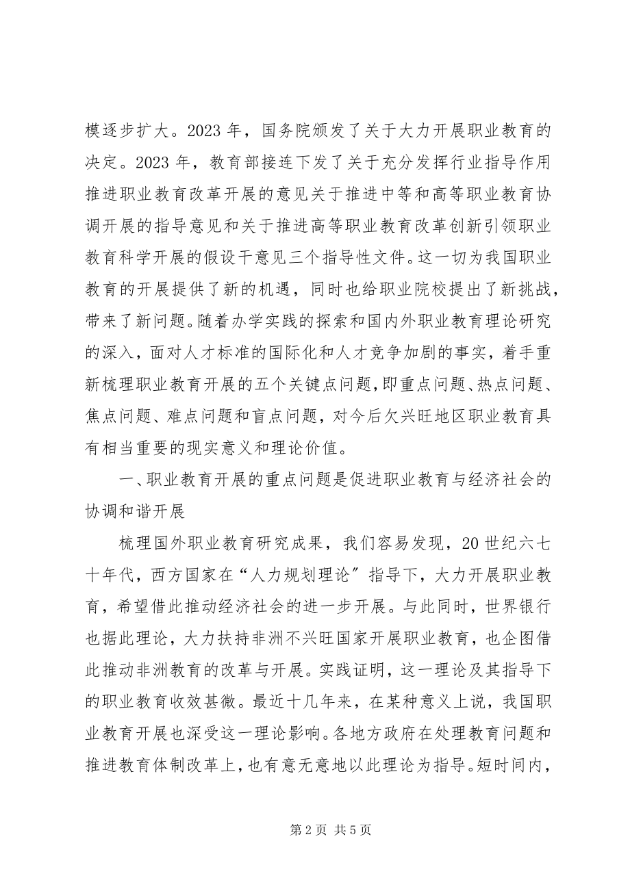 2023年欠发达地区职业教育发展的若干问题思考职业教育改革.docx_第2页