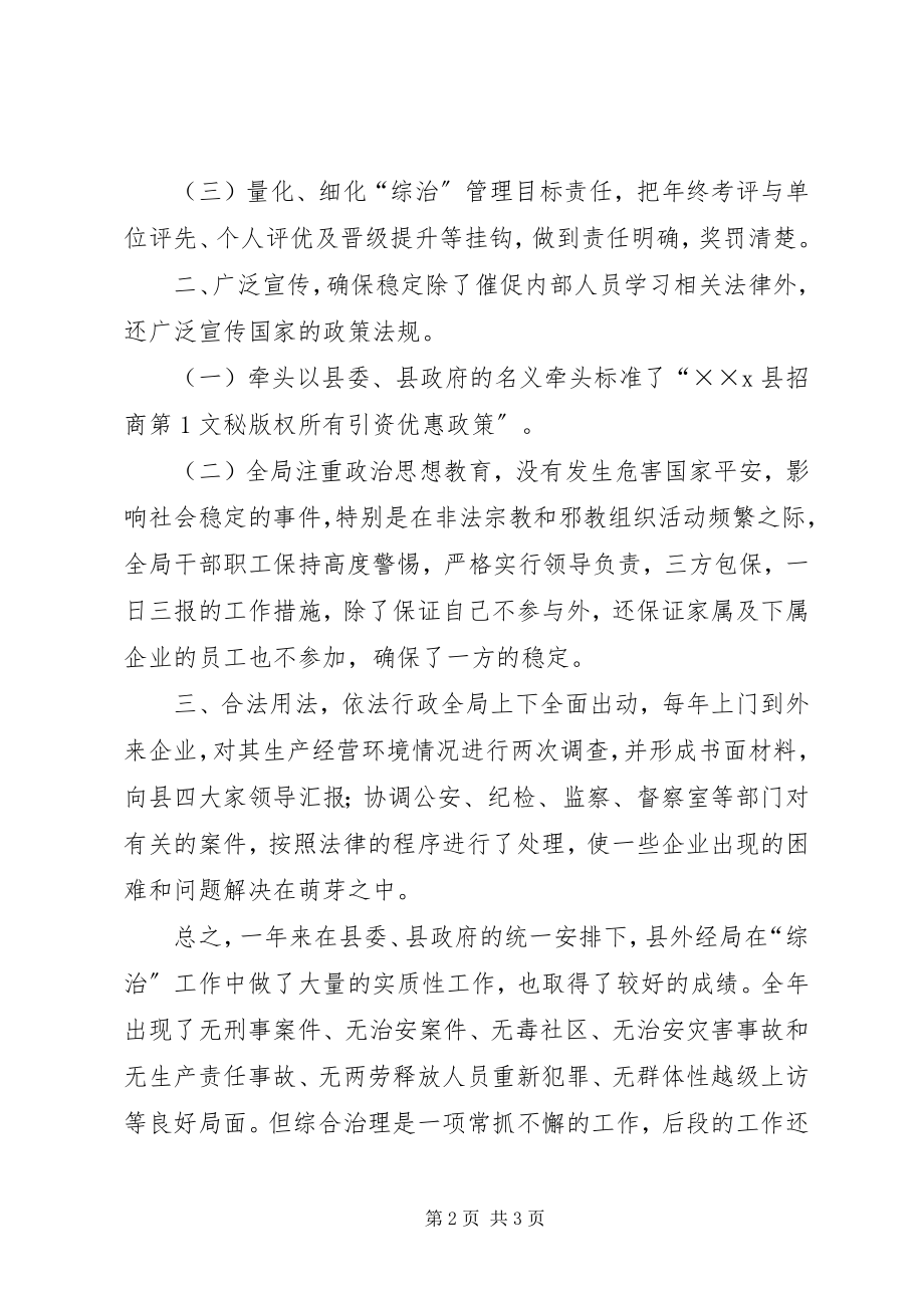 2023年对外贸易经济合作局综合治理工作总结.docx_第2页