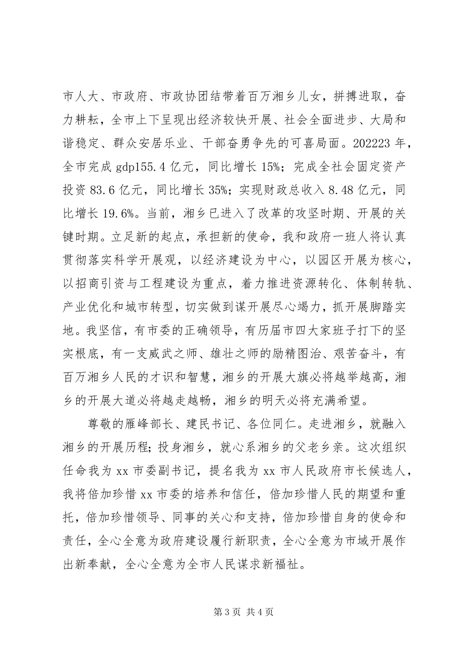 2023年全市干部大会致辞稿.docx_第3页