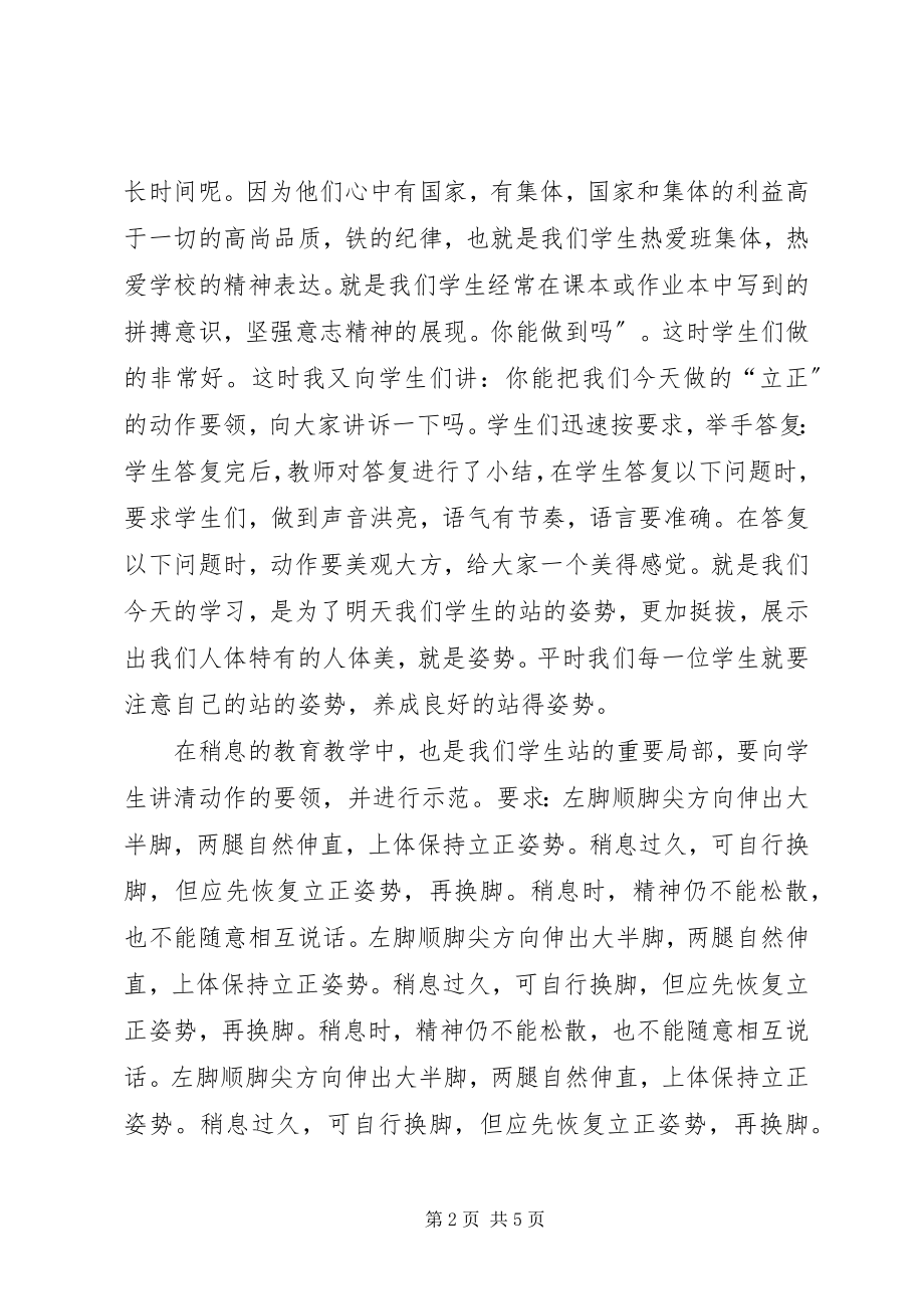 2023年中学队列队形教育教学心得.docx_第2页