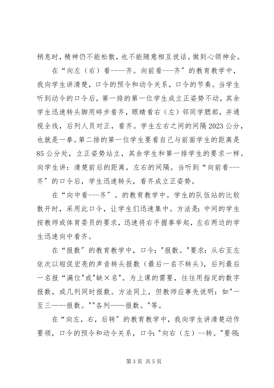 2023年中学队列队形教育教学心得.docx_第3页