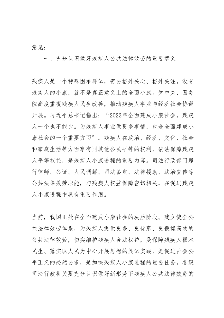 2023年司法部关于十三五加强残疾人公共法律服务的意见.doc_第2页