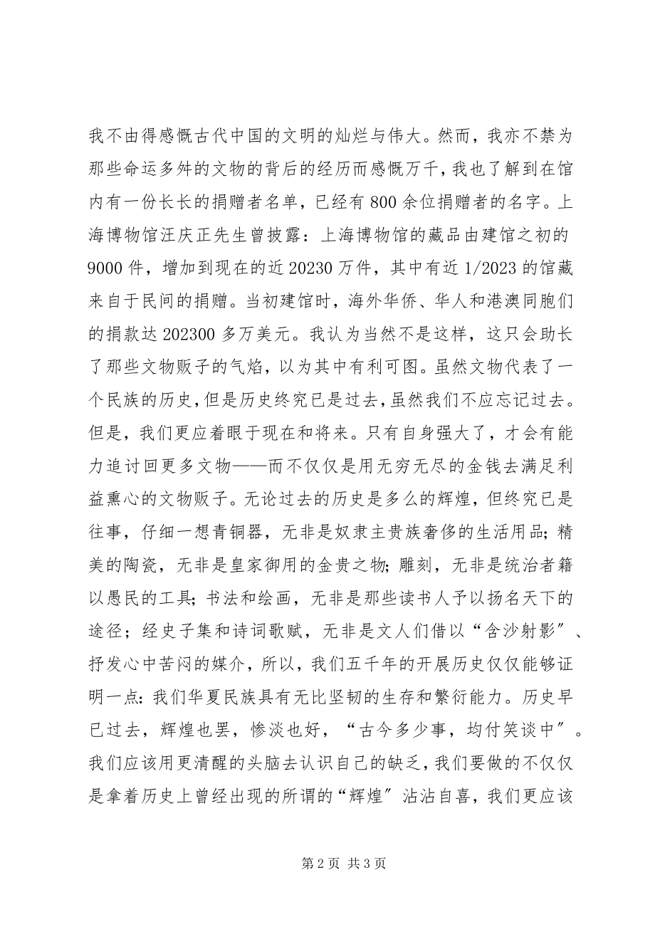 2023年参观上海博物馆有感新编.docx_第2页