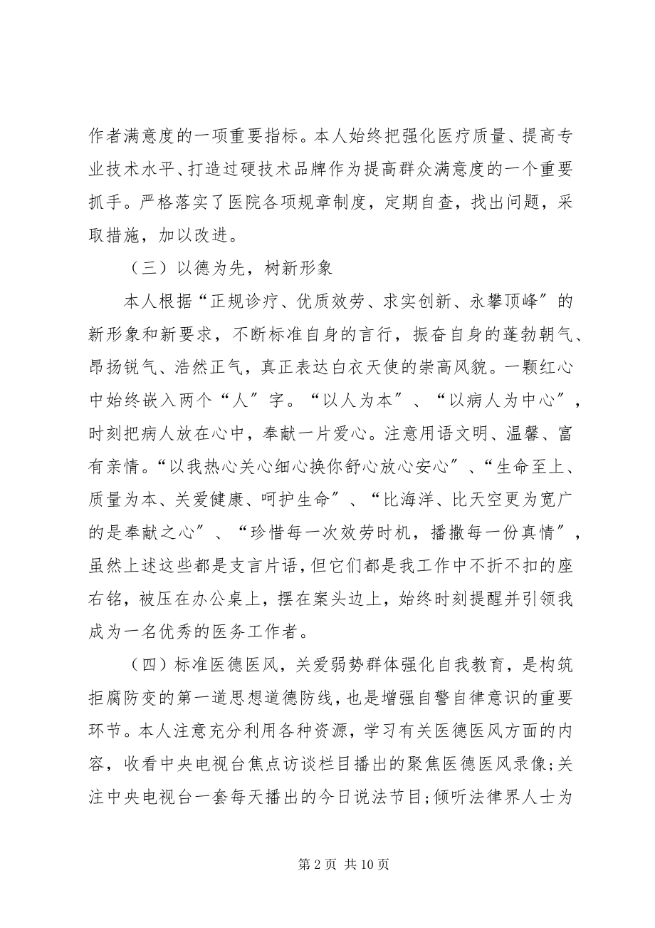 2023年医院院办个人工作总结.docx_第2页