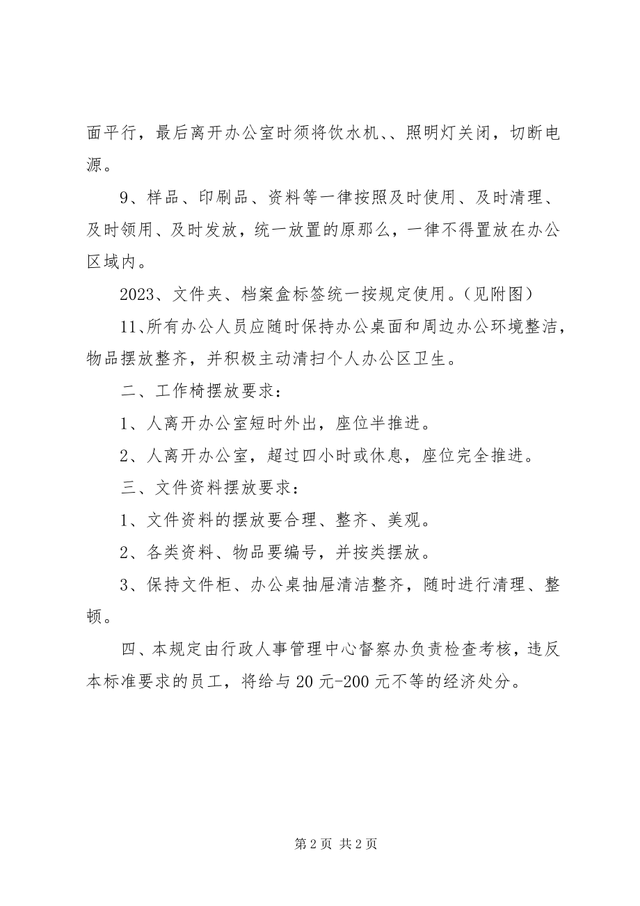 2023年办公室物品摆放管理规定大全新编.docx_第2页