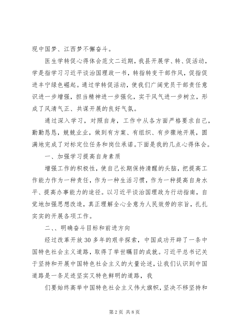 2023年医生学转促心得体会.docx_第2页