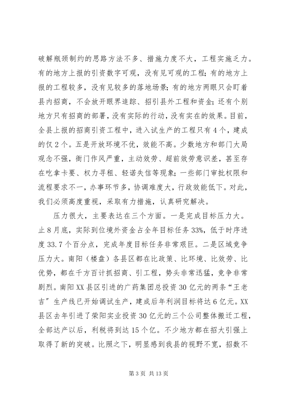 2023年在全县招商引资工作推进会上的致辞.docx_第3页