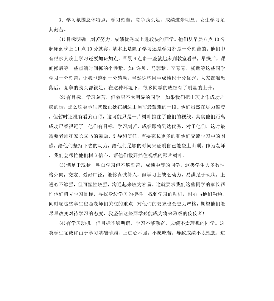 高中家长会班主任发言稿五篇.docx_第2页