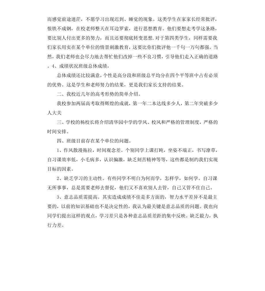 高中家长会班主任发言稿五篇.docx_第3页