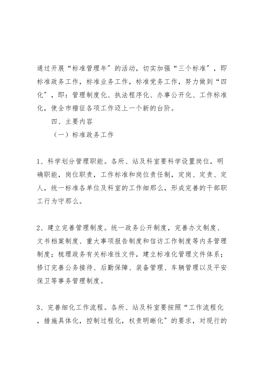 2023年稽征分局规范管理活动方案.doc_第2页