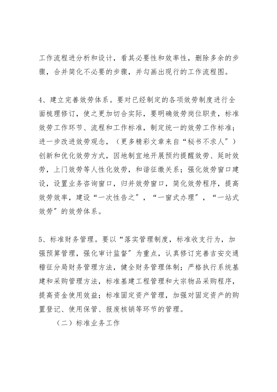 2023年稽征分局规范管理活动方案.doc_第3页