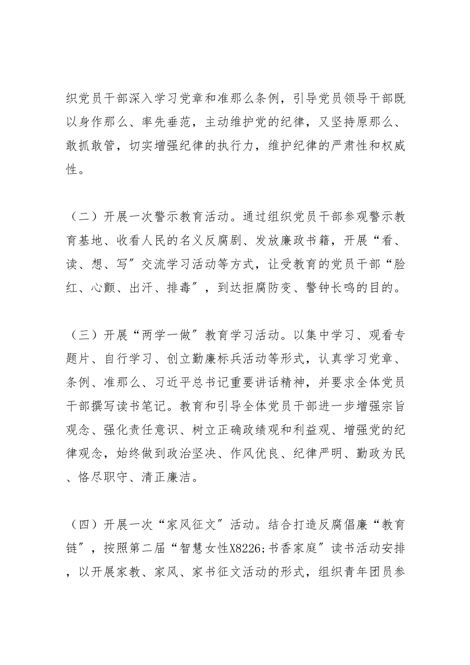 2023年党支部开展第十八个党风廉政建设宣传教育月活动方案.doc_第2页