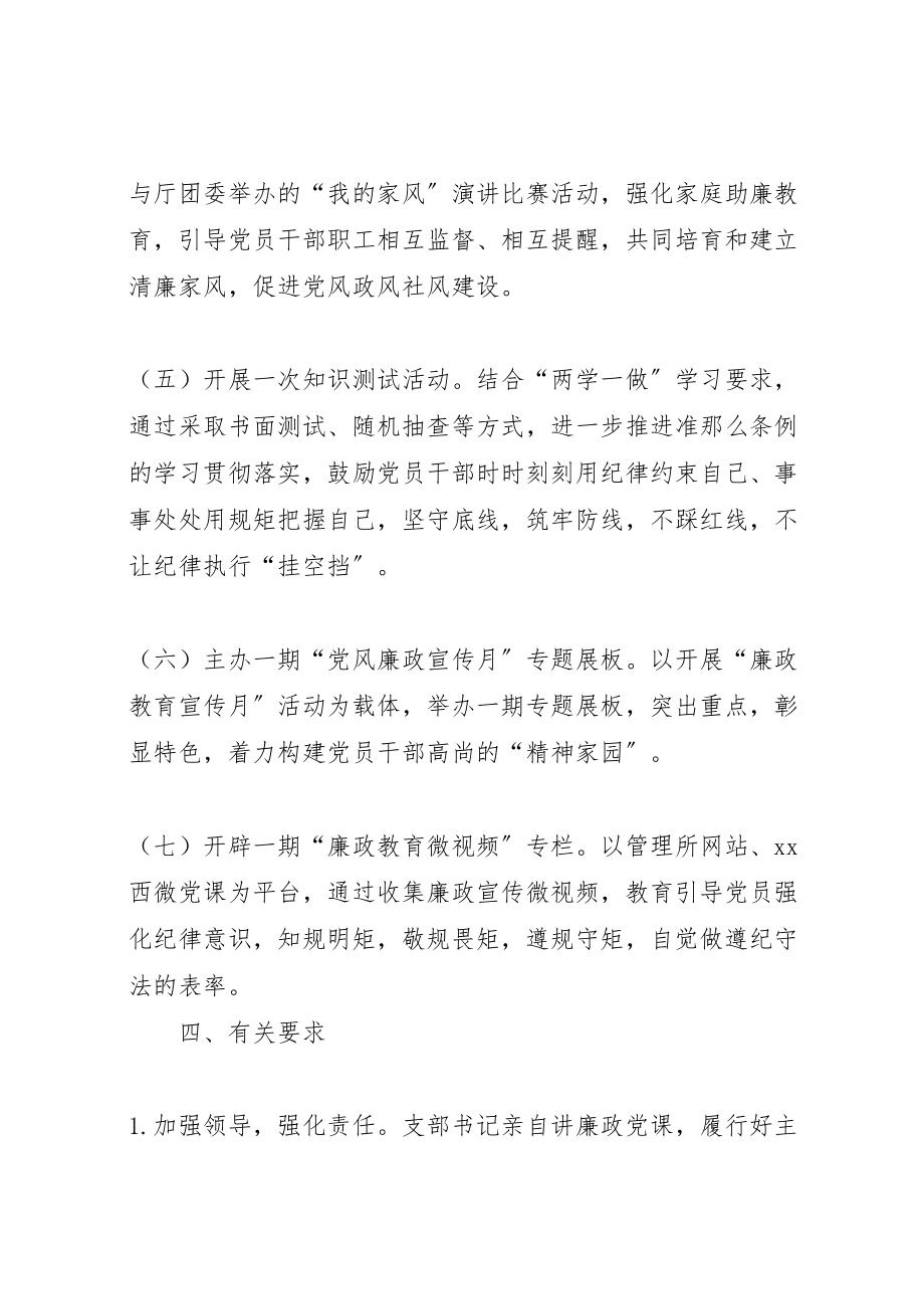 2023年党支部开展第十八个党风廉政建设宣传教育月活动方案.doc_第3页