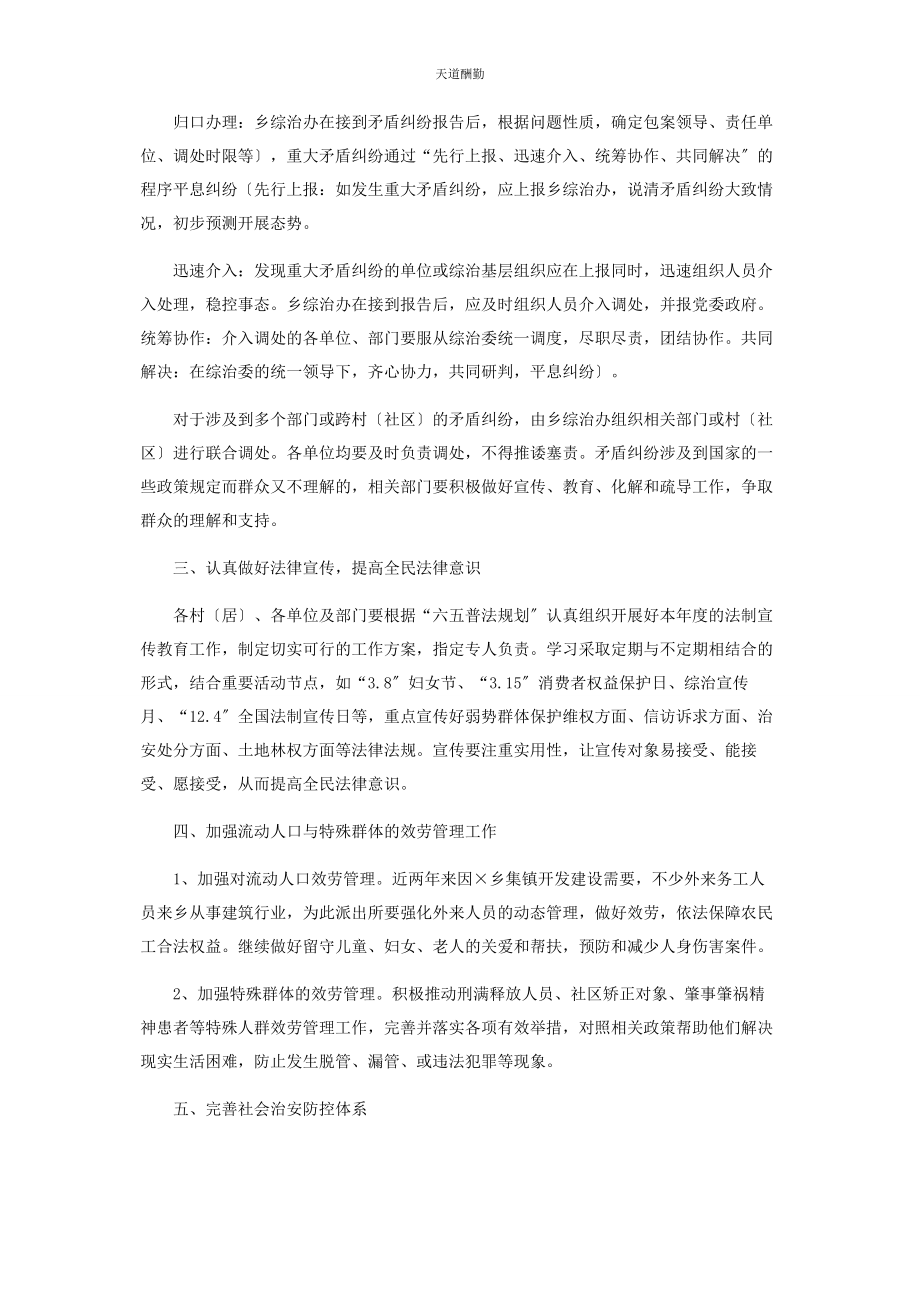 2023年度乡镇综治工作计划.docx_第2页