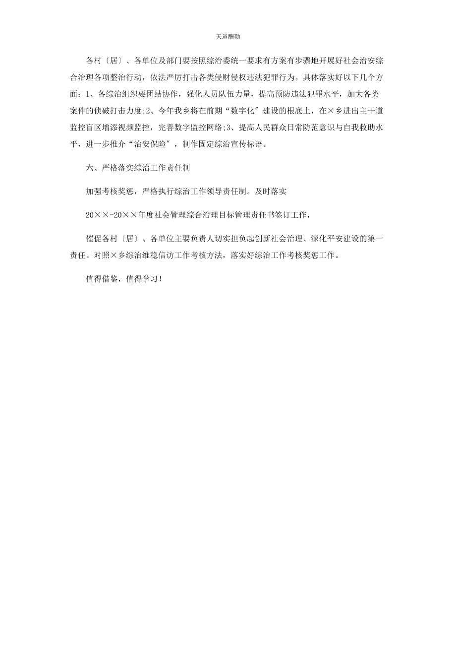 2023年度乡镇综治工作计划.docx_第3页